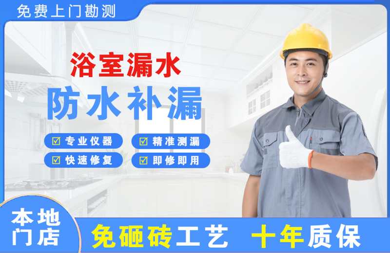灵川浴室漏水维修